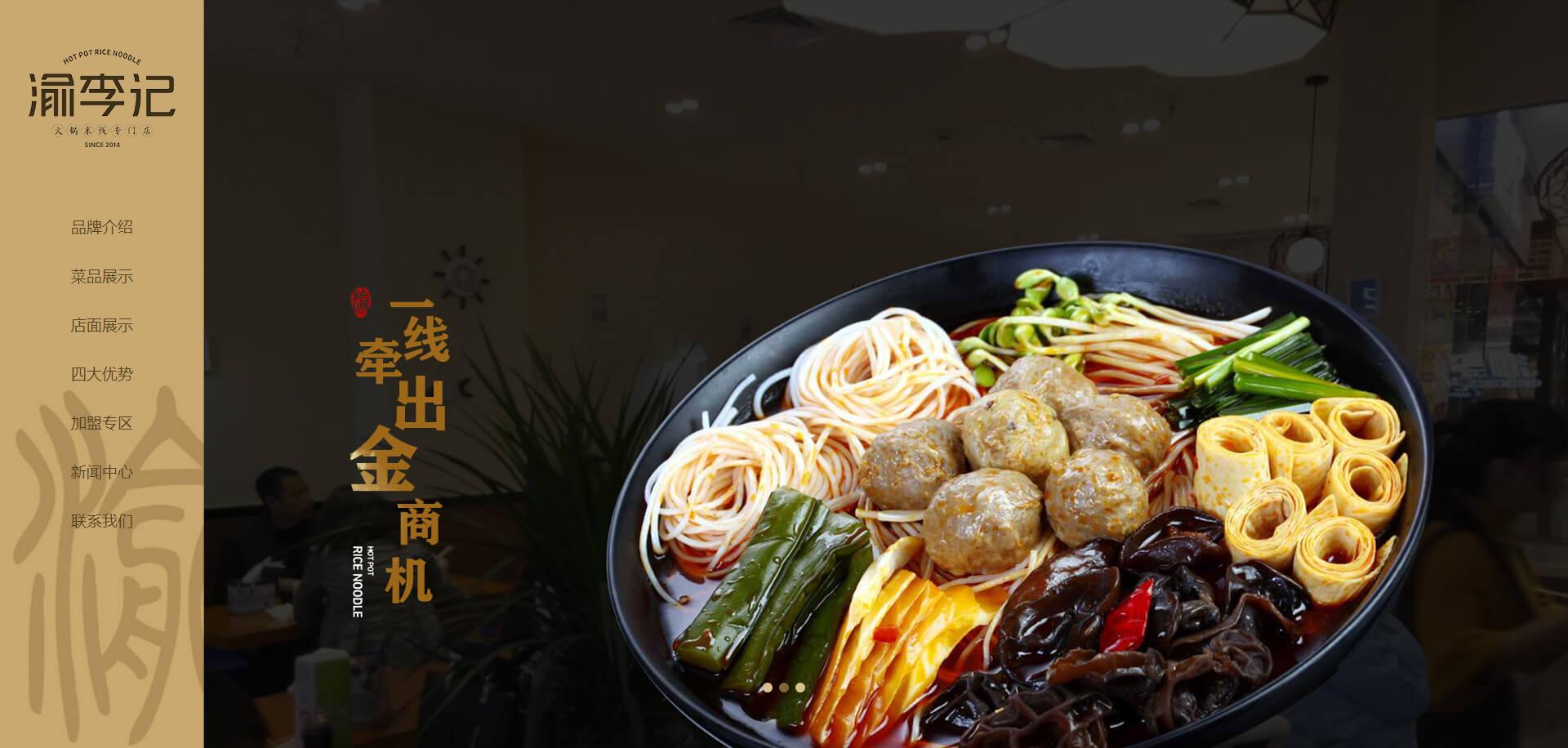 5fd0315101de1.png 火鍋米線加盟-重慶火鍋米線行業(yè)引領(lǐng)者-重慶渝李記火鍋米線.png